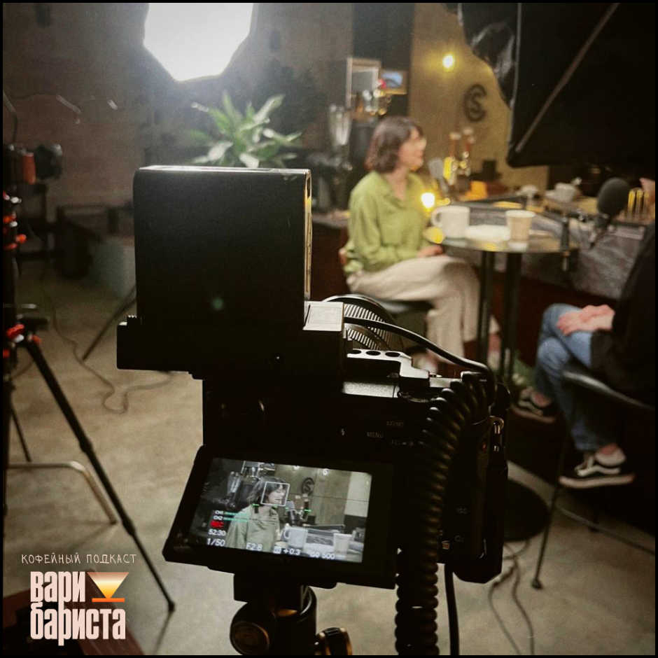 Подкаст «Варибариста»