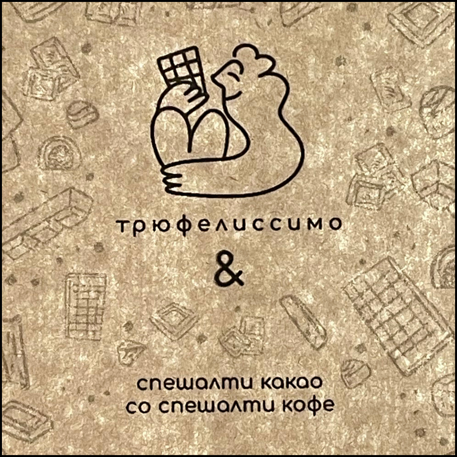 Трюфелиссимо &